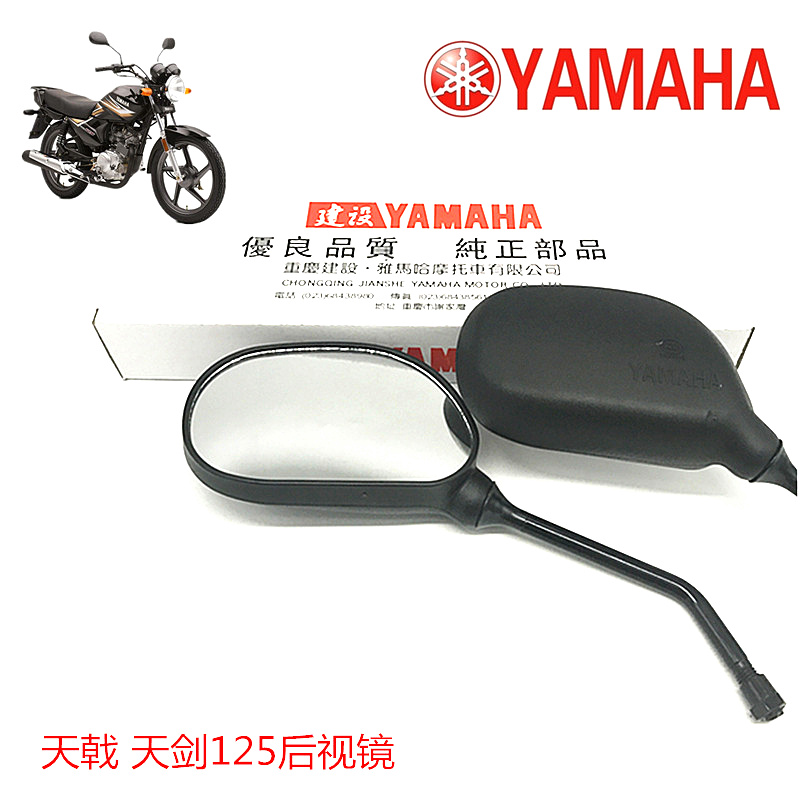 雅馬哈原裝摩托車配件選購(gòu)指南 JYM125天劍后視鏡、YBR反光鏡與天戟倒后鏡詳解